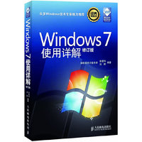 Windows 7使用详解(修订版)