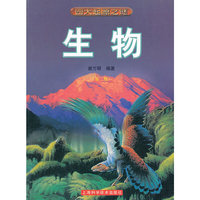 四大起源之谜 生物（第二版）