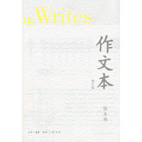 作文本-增订版