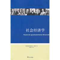 社会经济学