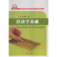 经济学基础