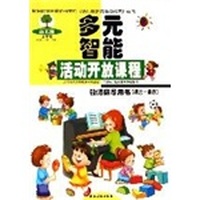 多元智能活动开放课程 教师指导用书（语言—表达）（修订本）（下学期）