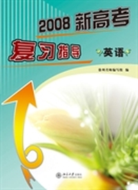 2007高考复习指导.英语