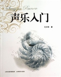 声乐入门