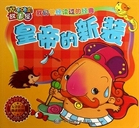 皇帝的新装