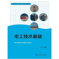 电工技术基础