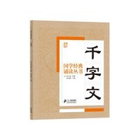千字文