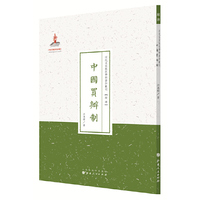 中国买辦制