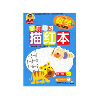成长树学前练习描红本：数学（10以内减法）