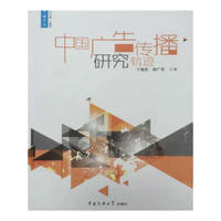 中国广告传播研究轨迹