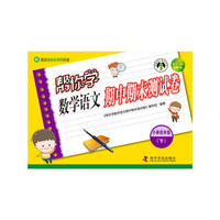 小学四年级(下)-R配合国家新课程标准-帮你学数学语文期中期末测试卷-新修订版