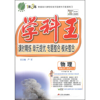 春雨教育·1课3练·学科王：物理（选修3-3 RMJY）