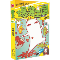 爆笑王国91