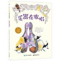 乐器在歌唱