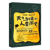 天气制造的人类历史