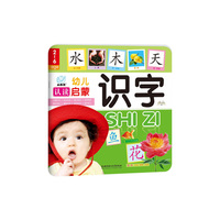 识字-幼儿认读启蒙