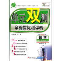 数学(RMJYB选修2-1全新升级版)/单元双测全程提优测评卷