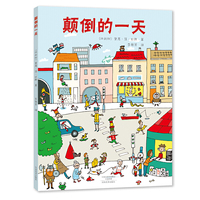 颠倒的一天