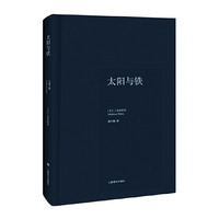 太阳与铁