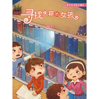 新来的老师会魔法·寻找失踪的女孩