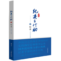 纪委在行动-较量-贰