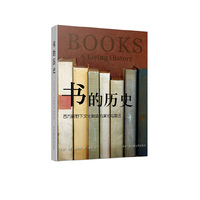 书的历史-西方视野下文化载体的演化与变迁