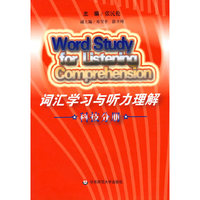 词汇学习与听力理解/科技分册（含盘）