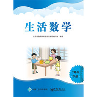 七年级 下册-生活数学