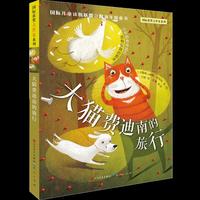 大猫费迪南的旅行