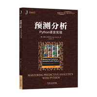 预测分析:Python语言实现