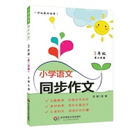 小学语文同步作文（3年级第二学期）