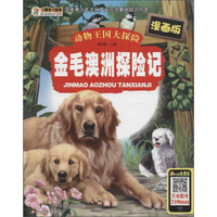 金毛澳洲探险记/动物王国大探险