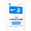 小学教材全解 五年级语文上 RJ版 人教版 2018秋