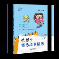 张秋生童话故事精选
