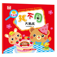 找不同大挑战：启发篇