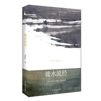 巴金文学院书系：徙水流经