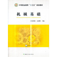 机械基础