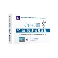 注册会计师教材2019配套辅导 2019年注册会计师考试教辅：经济法要点随身记