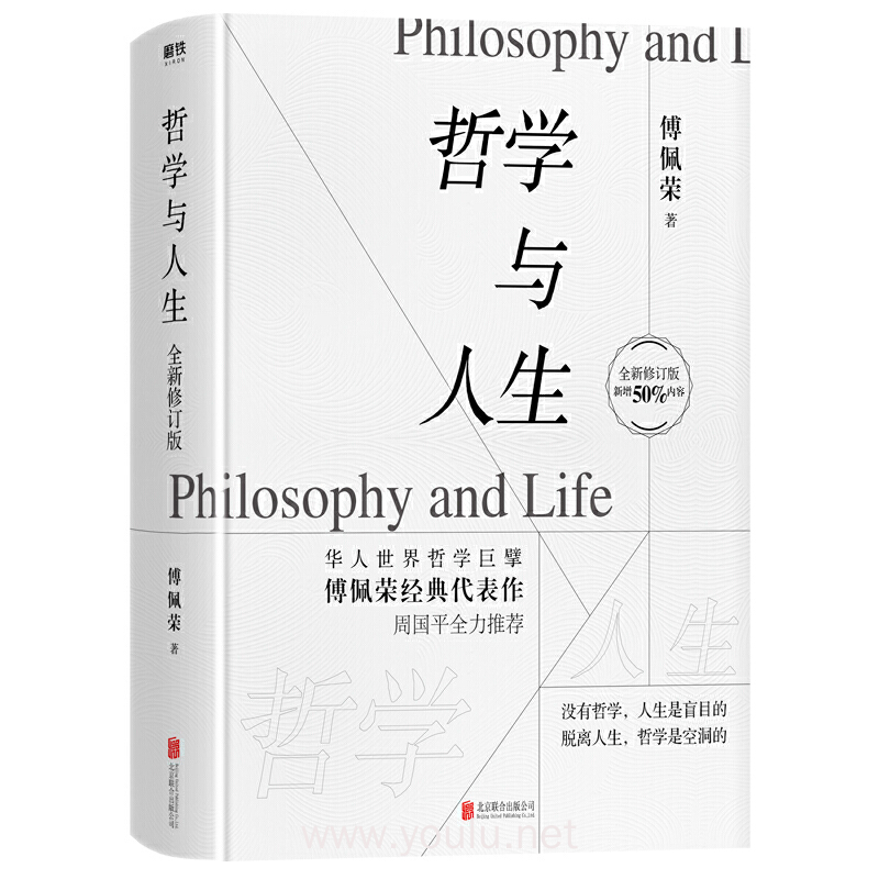哲学与人生(全新修订版)