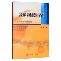数学微格教学论