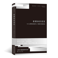 新媒体的语言 (电影学院157)