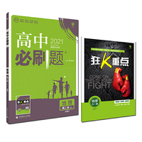 理想树2021版 高中必刷题 地理 高二必修3 XJ 湘教版 配狂K重点