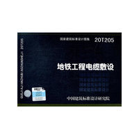 地铁工程电缆敷设20T205