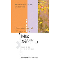 国际经济学