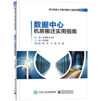 数据中心机房搬迁实用指南