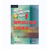 剑桥国际英语口语速成（修订版）1
