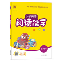 2023年春小学英语阅读能手 5年级五年级下