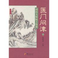 国医大师阮士怡集