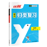 2023秋优翼新版单元归类复习一年级上册数学专项训练精选真题期末综合测试专项单元期末三合一
