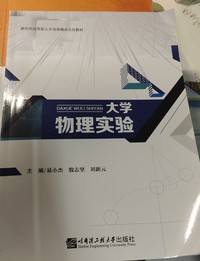大学物理实验